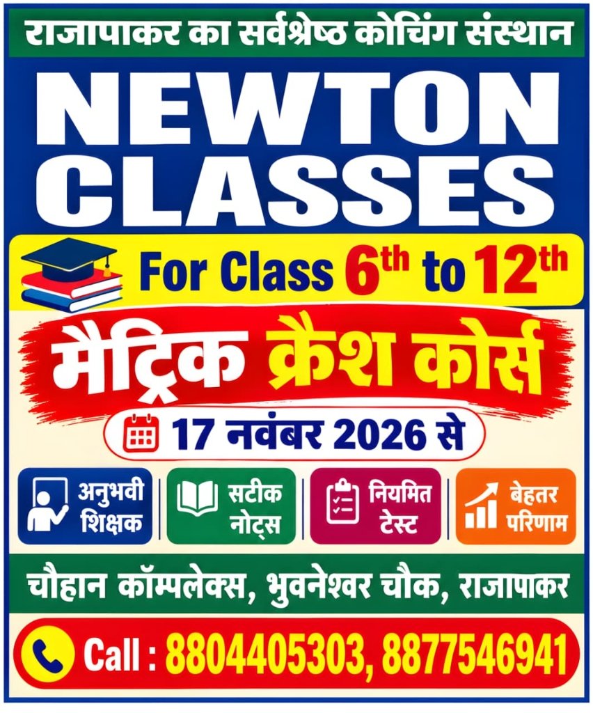 मैट्रिक क्रैश कोर्स 2026-27 - Newton Classes
